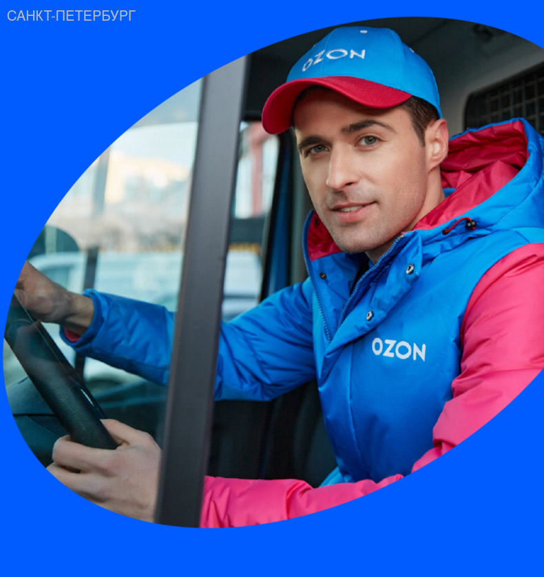 Водитель курьер Ozon  на авто компании в Санкт-Петербурге