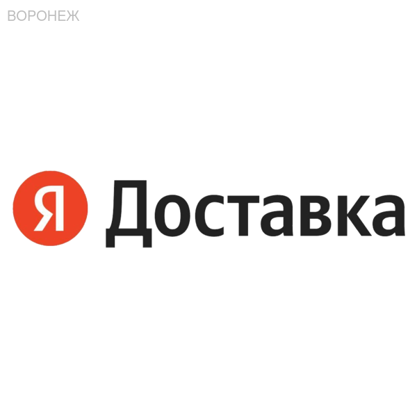Авто курьер Яндекс Доставка в Воронеже