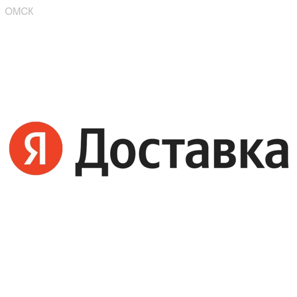 Авто курьер Яндекс Доставка в Омске