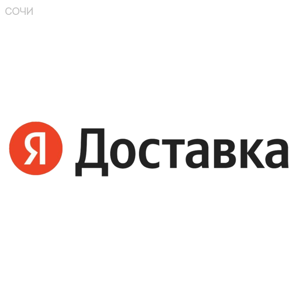 Авто курьер Яндекс Доставка в Сочи