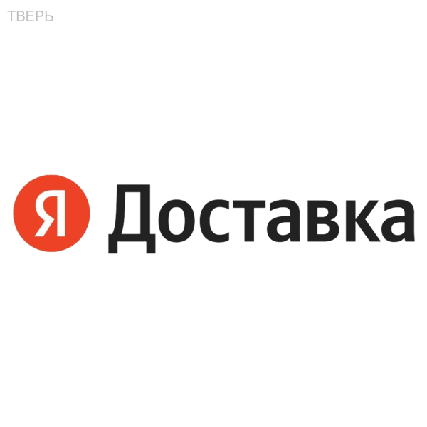 Авто курьер Яндекс Доставка в Твери