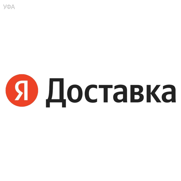 Авто курьер Яндекс Доставка в Уфе